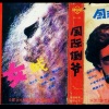 李小文 - 大老爷们爱唱歌