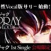 Jaku - PRAY-Off vocal ver.