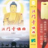 西安音乐学院 - 佛说阿弥陀经