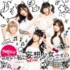 妄想キャリブレーション - 何故なら私、妄想少女ですの