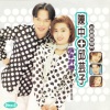邱芸子、陈中 - 疼你入心