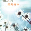 青蛙乐队、王筝 - 因为有你