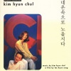 金贤哲 - 네온속으로 노을지다 (落日霓虹)
