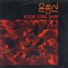 尹钟信 (Yoon Jong Shin) - 처음 만날때처럼 (像第一次遇见时那样)