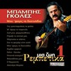 babis gkoles - Kardia orfani