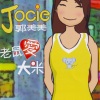 美美jocie - 老鼠爱大米