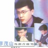 李茂山 - 迟来的爱
