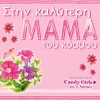 The Candy Girls - I kalyteri mama tou kosmou (radio version)