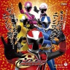 大西洋平 - さぁ行け!ニンニンジャー! (来吧！忍者！)