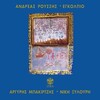 argyris bakirtzis - Ysterografo