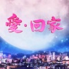 林师杰 - 小天使的话