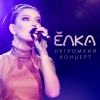 elka - I Wanna
