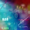 残凌诺 - Say