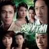 马浚伟、吴卓羲 - 突围