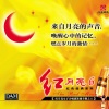 红月亮女子合唱团 - 毛主席的战士最听党的话