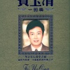 费玉清 - 梦驼铃