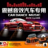 佛山DJ明仔 - 中英文超嗨节奏弹性慢摇车载CD专用碟串烧 DJ明仔