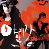 Foxy - 야한 여자 (性感女孩)