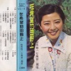 殷秀梅 - 在希望的田野上