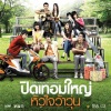 Big Ass - อย่างน้อย
