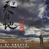 腾格尔 - 在那遥远的地方