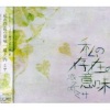 城之内美莎 - 私の存在の意味