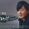 周伟杰 - 爱袂离