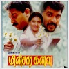 A. R. Rahman、Sadana Sargam - Vennilavae (Hariharan, Sadhana Sargam)