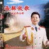 王宏伟 - 西部放歌