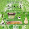 上海新民乐乐队 - 春来人不来