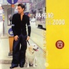 林依轮 - 爱在2000