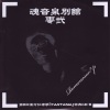銀龍 - Bad Apple? (Bad Apple?)
