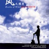 木吉他俱乐部 - 风之国度