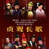 张澜澜 - 贞观长歌