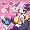 春歌ナナ - ふぁんたすてぃっく☆どりーむ☆がーでん