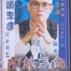 光头李进 - 新黄土谣