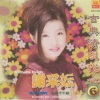 谢采妘 - 几度花开时