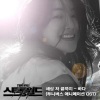 바다 (BADA) - 세상 저 끝까지 (直到世界的尽头)