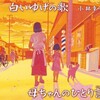 小林幸子 - 白いゆげの歌