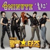 4MINUTE - 홈런 (全垒打)