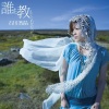 石川智晶 - Prototype～Album version (原型)(Allegretto)
