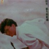 苏来 - 墙角的蟑螂