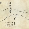 莫西子诗 - 彷徨