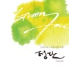 JeongDan - 이제 나는 자유로와 질테야 (从此我要变得自由)