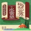 童孔 - 水云间