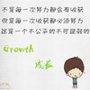 少女部落格 - 成长 (转载)
