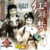 王文娟、徐玉兰 - Daiyu Joins the Family