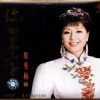 殷秀梅 - 我和我的祖国