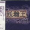 中村由利子 - Trust 〜妖精王のテーマ〜