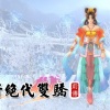 董真 - 逍遥游